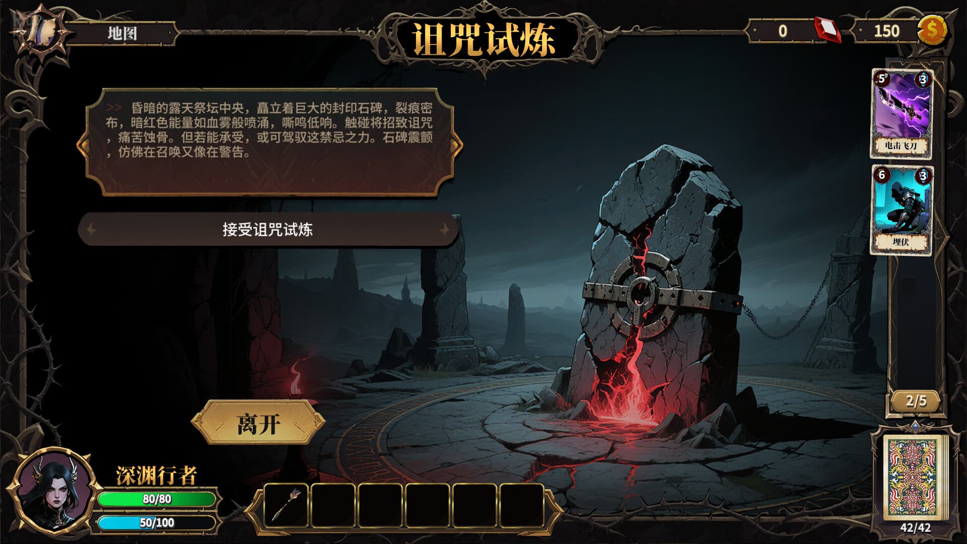 The False God’s Fold – v1.1.0b screenshot 2