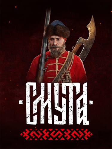 Смута / Smuta / 1612 – v2.1.0 + Pre-order DLC